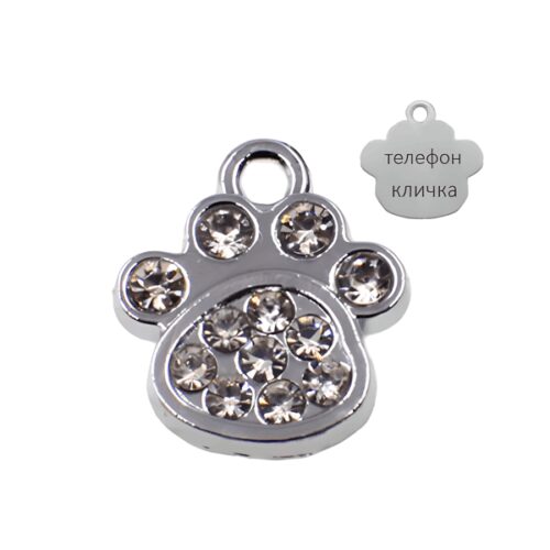 адресник лапка со стразами