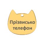 адресник мордочка для собак кішок