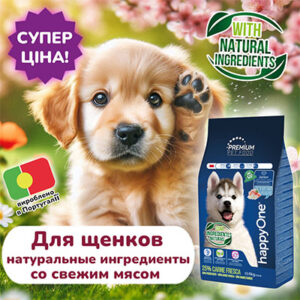 корм хепиван для щенков