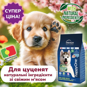 корм хепіван для цуценят