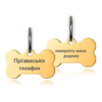 адресник для собак сталева кісточка