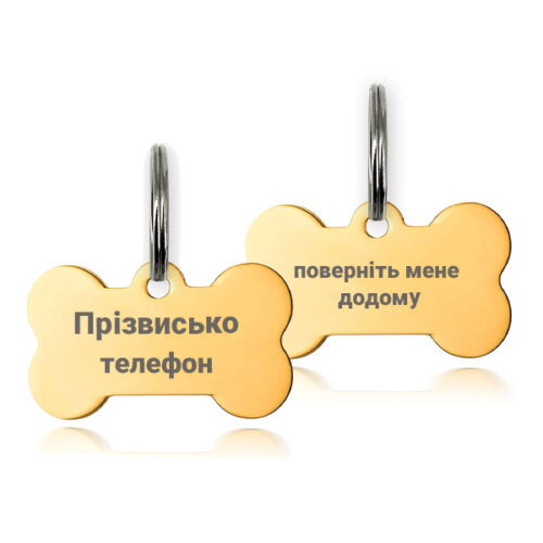 адресник для собак сталева кісточка